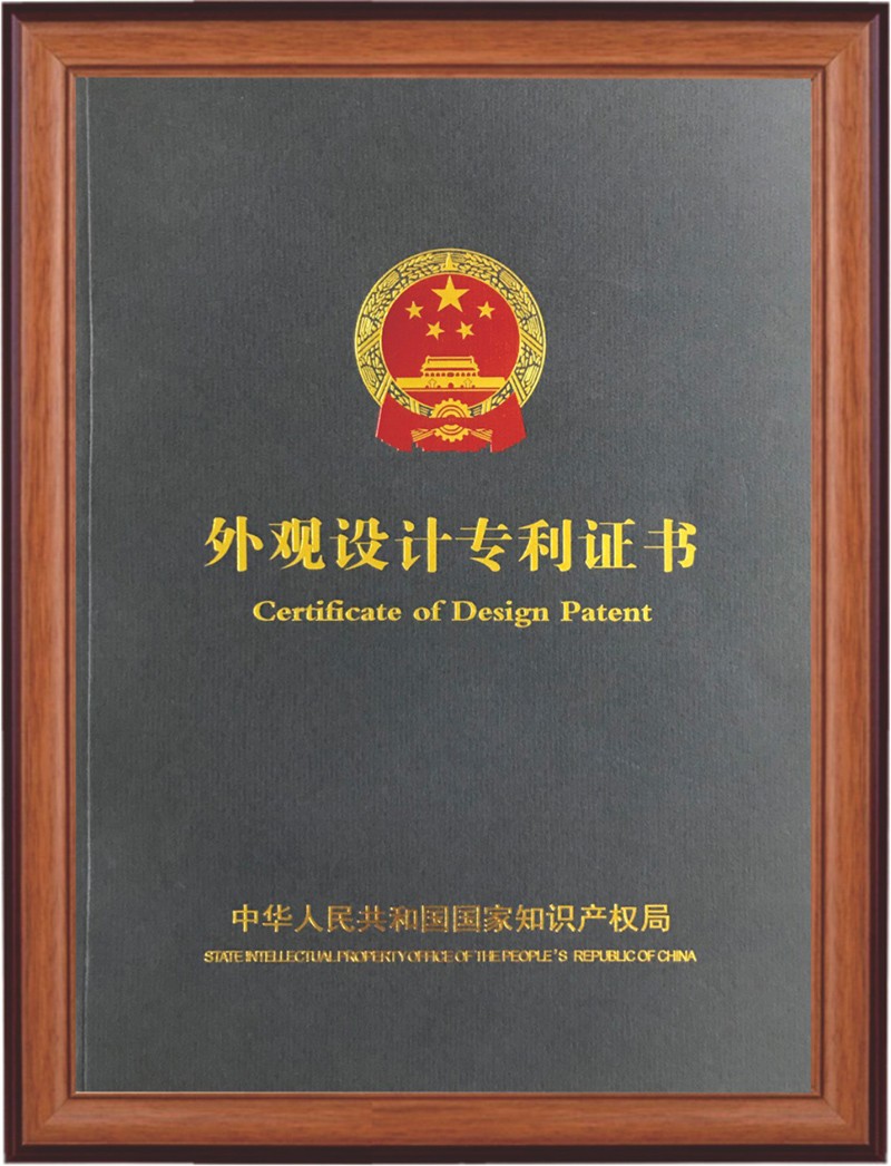 外觀(guān)設(shè)計(jì)專(zhuān)利證書(shū)